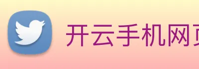 开云手机网页登录网页 logo